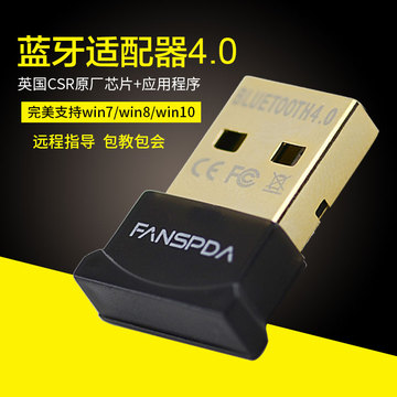 FANSPDA 蓝牙适配器4.0无线音频接收器音箱耳机USB电脑蓝牙发射器