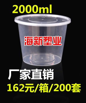 2000ml圆形一次性塑料打包圆碗 餐盒饭盒 龙虾汤碗 200套加厚带盖