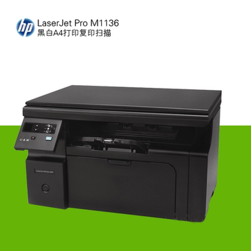 惠普HPLaserJetProM1136黑白激光打印机CE849A原装正品特价促销