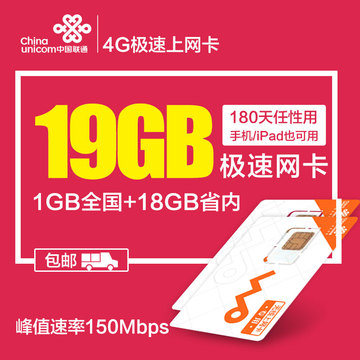 江苏联通4g纯流量卡19G无线上网卡2g全国iPad手机卡年卡资费卡3g