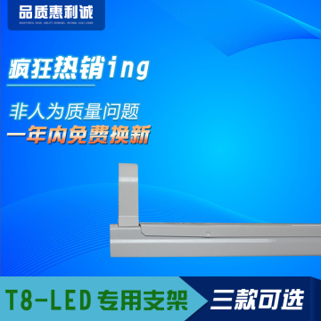 佛山南业珠江LED照明T8灯管支架家居工装无影日光灯光管长条支架