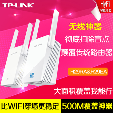 TP-LINK TL-H29RA&H29EA 500M无线电力猫HyFi无线路由器wifi一对