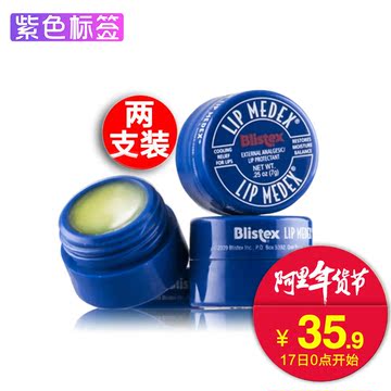 美国Blistex Lip Medex碧唇小蓝罐医药专业修护唇膏7g2个装润唇膏