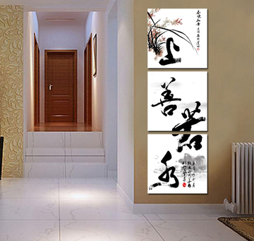 中式字画上善若水装饰画 客厅玄关竖版无框画 三联画书房墙壁挂画