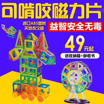 磁力片积木玩具儿童益智百变提拉磁铁磁性拼装建构片男女孩3-6岁
