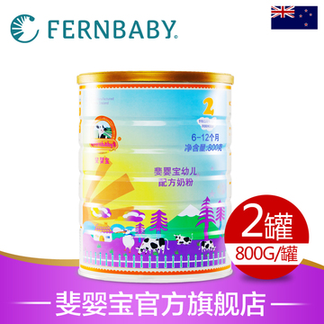 fernbaby斐婴宝金装新西兰进口婴幼儿奶粉2段800g*2罐装