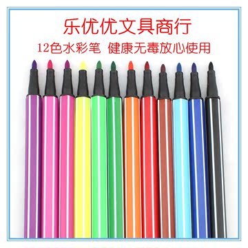 苗条12色水彩笔 儿童绘画涂色笔安全无毒健康画笔 满5盒包邮