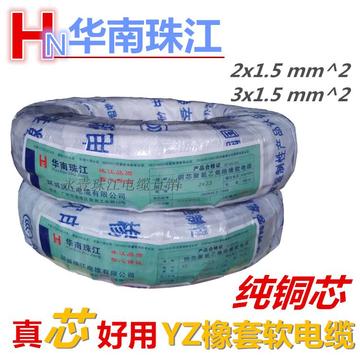 珠江YZ23芯15全铜软橡套电缆护套线防水防冻耐磨抗老化牛筋线包邮