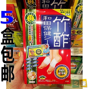 香港代购 日本竹酢 和田保健贴/足贴8片装
