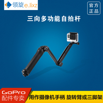 领旋gopro配件 Hero4/3+相机自拍杆三向调节臂摄像机手柄三脚架