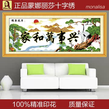 蒙娜丽莎最新款客厅家和万事兴鹤寿延年标准印花山水画风景十字绣