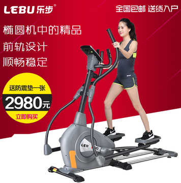 LEBU乐步椭圆机家用商用磁控静音减肥健身器材健身车太空漫步机