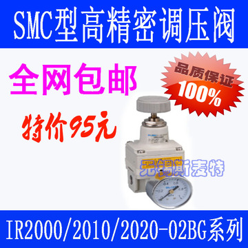 特价SMC型精密调压阀IR2000-02BGIR2010-02BGIR2020-02BG 斯麦特