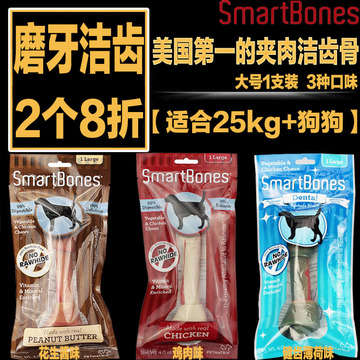 SmartBones狗零食大号咬胶洁齿骨1支装拉布拉多阿拉斯加犬磨牙棒