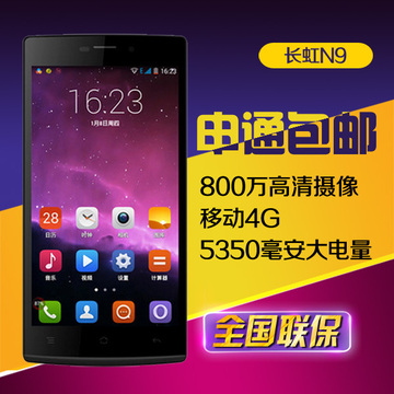 Changhong/长虹 N9移动4G 智能双卡超长待机手机5350毫安