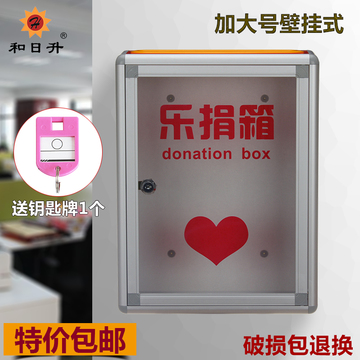 和日升（加大号）上投口 透明 乐捐箱 爱心箱 募捐箱 捐款箱