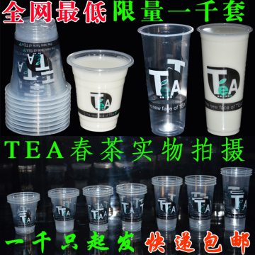 TEA春茶杯一次性奶茶杯/透明加厚塑料杯/tea奶茶杯500ml定做批发