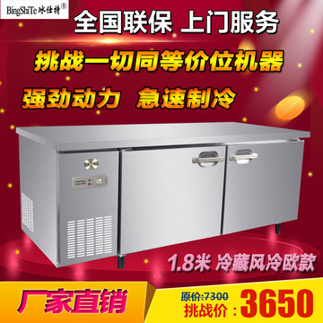 冰仕特1.8米风冷款商用不锈钢冰箱冰柜冷柜冷藏卧式操作工作台