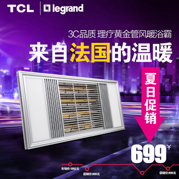 TCL罗格朗 超导黄金管浴霸 集成吊顶 卫浴取暖多功能风暖led灯