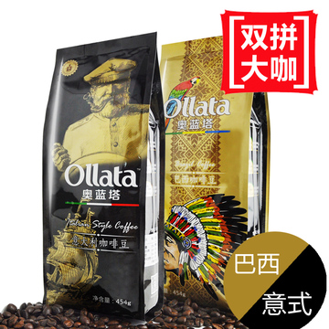 【2拼大咖】奥蓝塔/Ollata 意式特浓 巴西咖啡