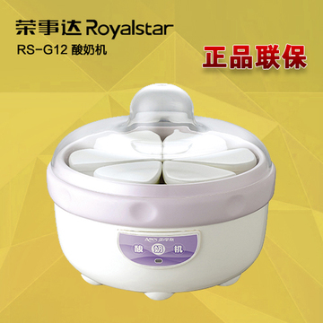 Royalstar/荣事达 RS-G12 正品包邮 家用全自动酸奶机 硅胶分杯