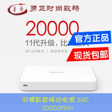 Yoobao/羽博S8 Plus新款移动电源2000MAH超值低价时尚现货包邮