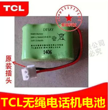 TCL无绳子母电话机 HWCD868 16A 67 68 69 86 89 91子机分机电池