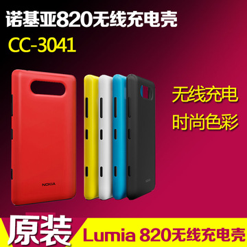 诺基亚820手机壳Lumia 820无线充电壳充电后盖保护壳CC-3041