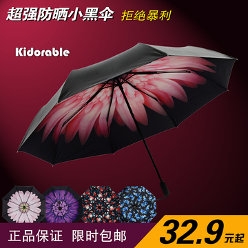 超强防晒伞晴雨伞折叠太阳伞女超轻黑胶防紫外线遮阳伞创意小黑伞