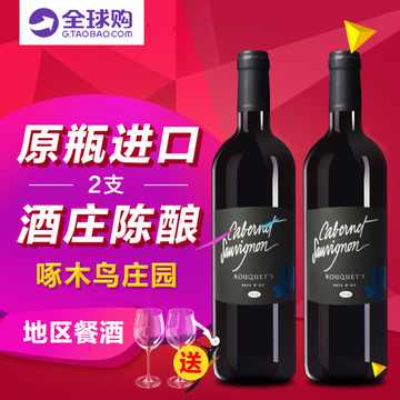 法国原瓶进口红酒地区餐酒VDP葡萄酒 特别推荐优质干红 双支