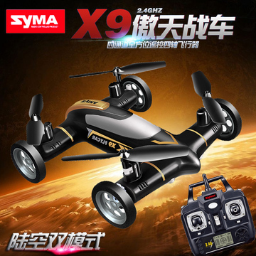 SYMA正品司马x9遥控飞机充电耐摔四轴飞行器儿童玩具航模陆空飞车