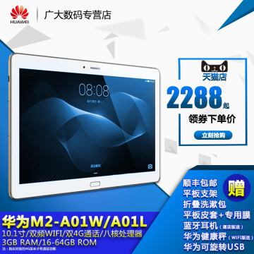 Huawei/华为 M2-A01W 揽阅M2 10.0 WIFI 16GB 10寸平板电脑 WIFI