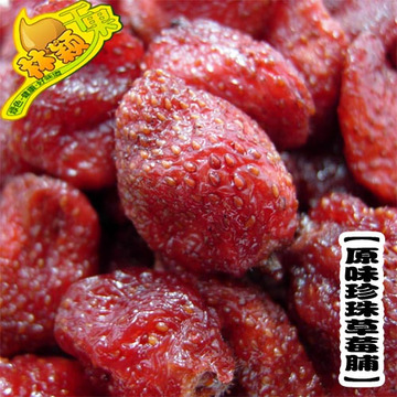 台湾风味草莓干 草莓果脯250g