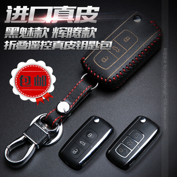 三菱丰田雪佛兰中华日产比亚迪改装辉腾黑魅款折叠真皮钥匙包套扣