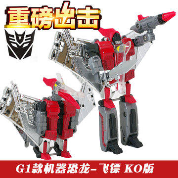 变形金刚G1美版复刻机器恐龙飞镖KO飞标版玩具模型变形机器人礼物