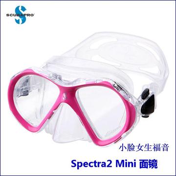 Scubapro Spectra2 MINI 适合女生的潜水面镜 潜水装备 浮潜面镜