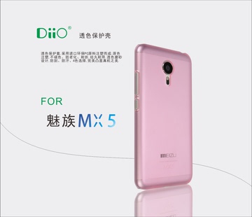 魅族 MEIZU魅蓝MX5/手机保护壳 DiiO正品 品质保证