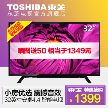 Toshiba/东芝 32L2600C 32英寸智能安卓电视WiFi网络平板液晶电视
