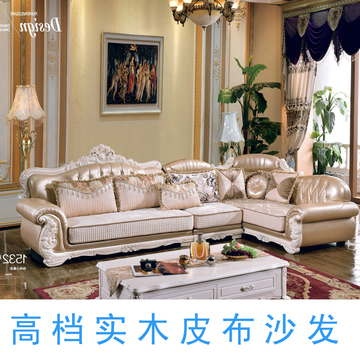 欧式皮布艺沙发 欧式组合简约现代客厅转角皮布沙发大小户型古典