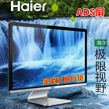 海尔HT-21938RS新品润眼21.5寸ADS高清广视角显示器全新正品行货