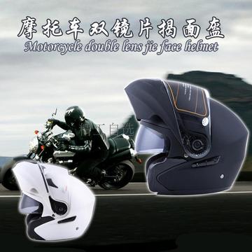 摩托车骑士双镜片揭面盔  摩托车全盔 原装防雾镜片