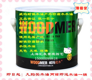 正品威玛木蜡油水性耐侯木油户外木器漆 2.5L水性木油高品质