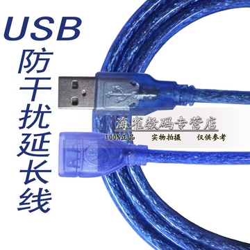 USB延长线公对母 电脑usb加长线U盘鼠标键盘 1.5/3/10米对拷线