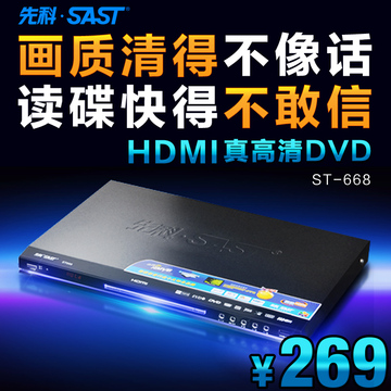 SAST/先科 ST-668DVD影碟机高清EVD CD VCD播放器家用高清DVD机