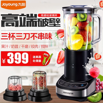 Joyoung/九阳 JYL-G12E多功能破壁料理机家用全自动搅拌机果汁机