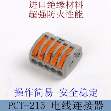 接线端子电线电缆 电线连接器家用开关 压线帽分线器5孔位PCT-215