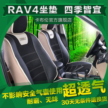 卡布伦坐垫专用于丰田rav4坐垫四季通用汽车专用座垫狮跑座套夏季