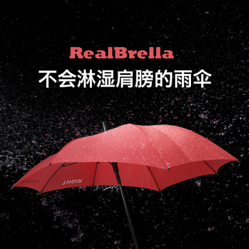 RealBrella锐乐反向伞不会淋湿肩膀超轻创意自动长柄晴雨伞包邮