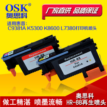 OSK 适用惠普HP88打印头 C9381A K5300 K8600 L7380打印机喷头