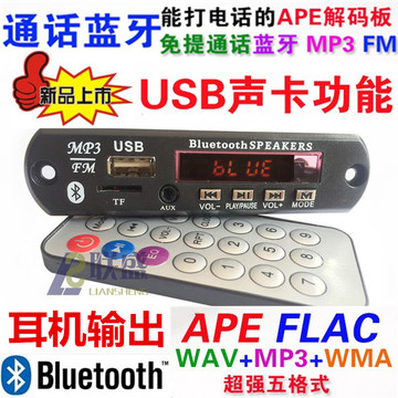 CY09 车载无损MP3解码板 蓝牙通话APE、FLAC播放器 耳机USB声卡
